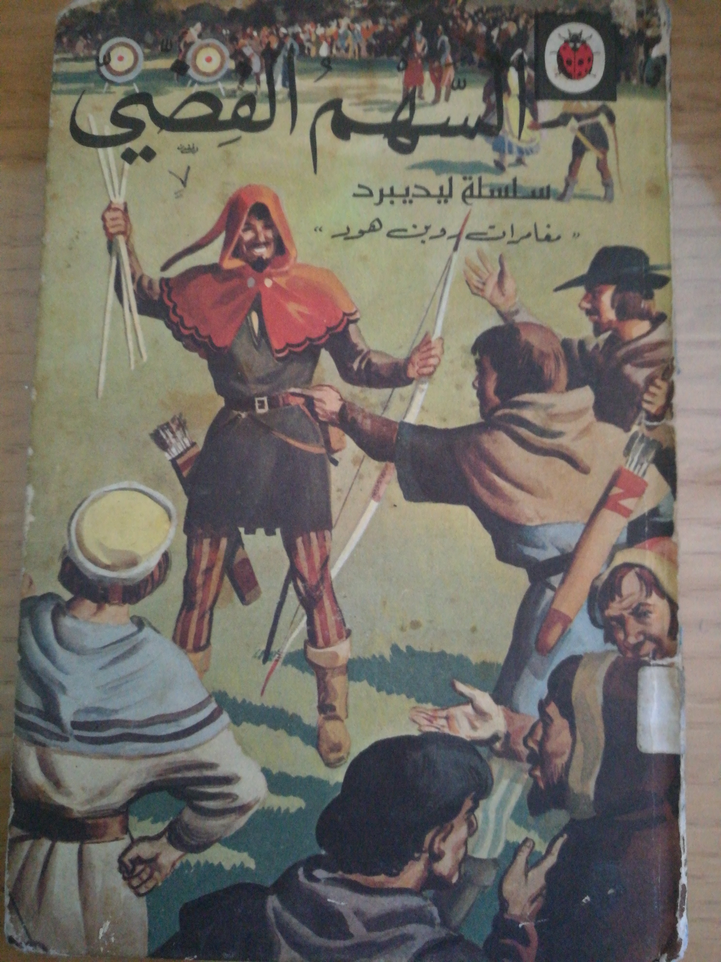 السهم الفضي book cover