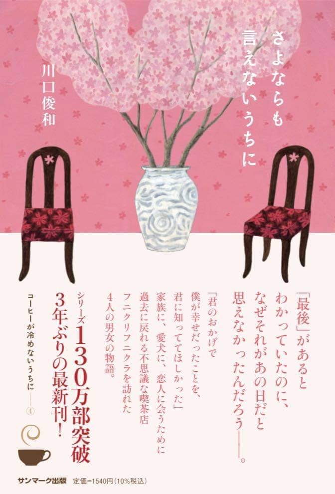 さよならも言えないうちに