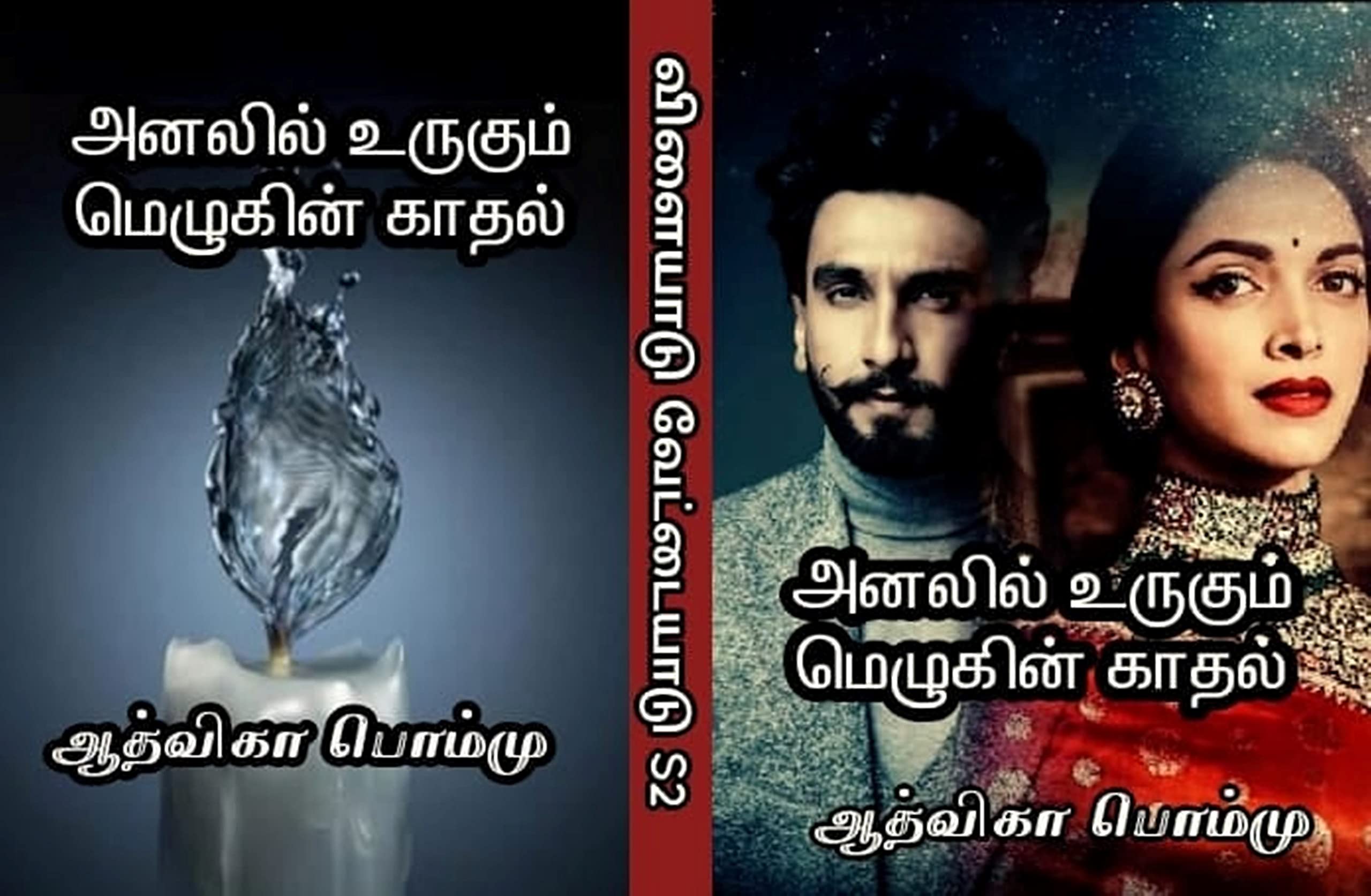 அனலில் உருகும் மெழுகின் காதல்: விளையாடு வேட்டையாடு- Season 2- பார்ட் 3 (விளையாடு வேட்டையாடு - Season 2)