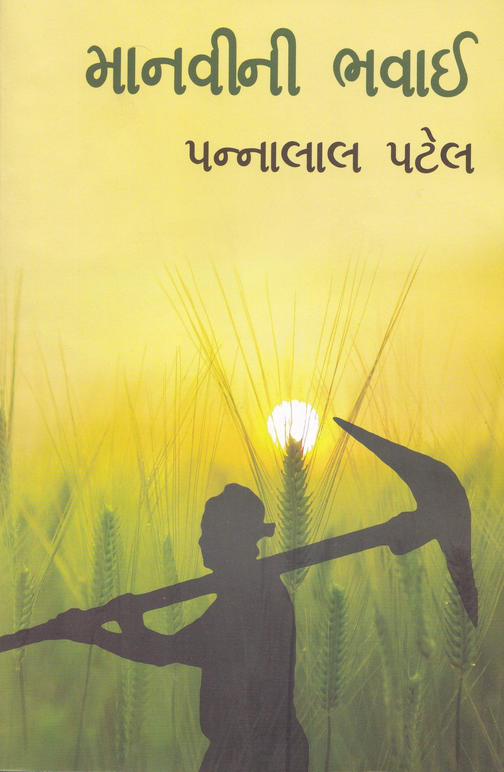 Manavi ni Bhavai (A Jnanpith Award Winning Gujarati Novel)