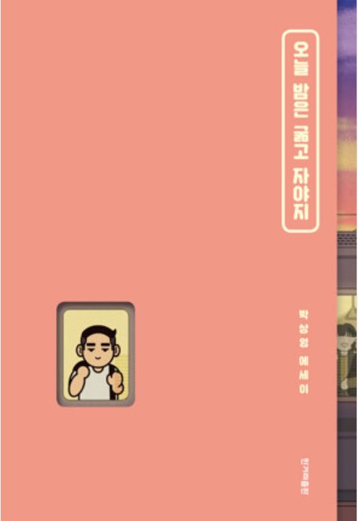 오늘 밤은 굶고 자야지 book cover