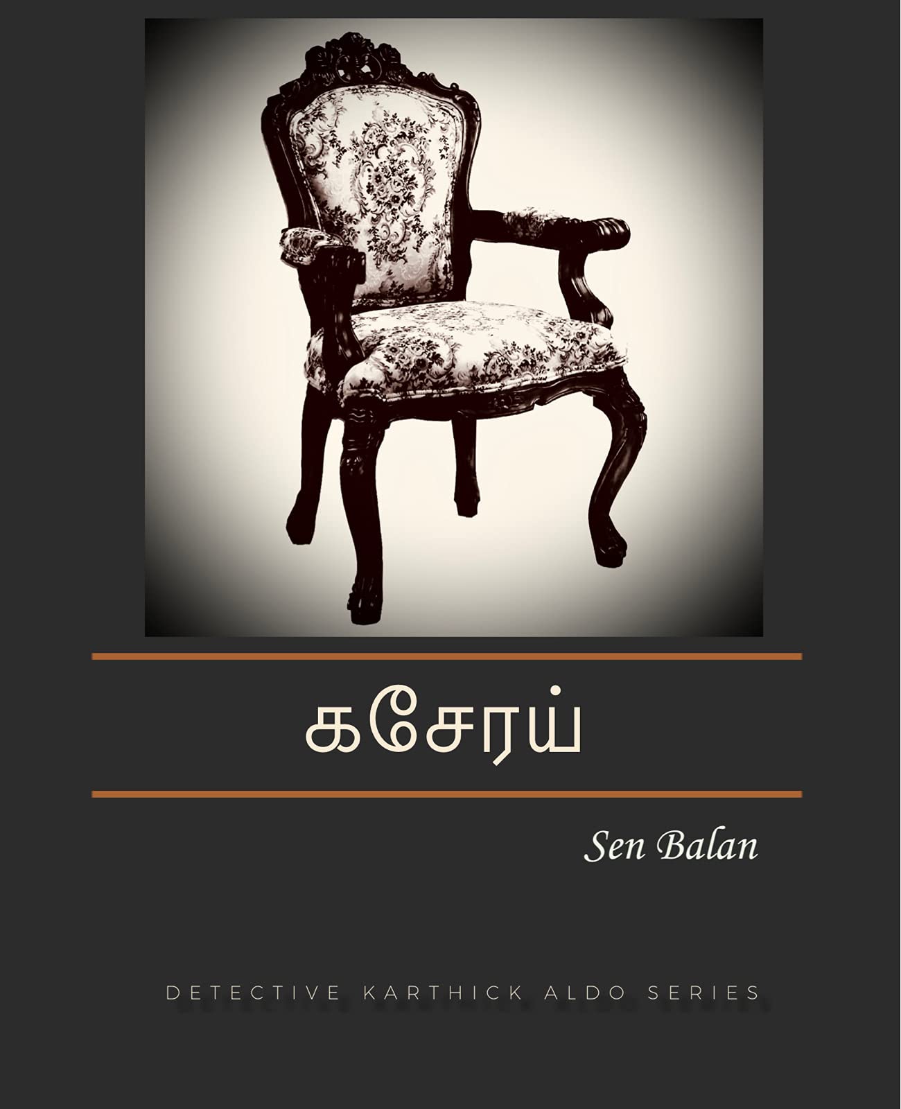 கசேரய் Kaserai