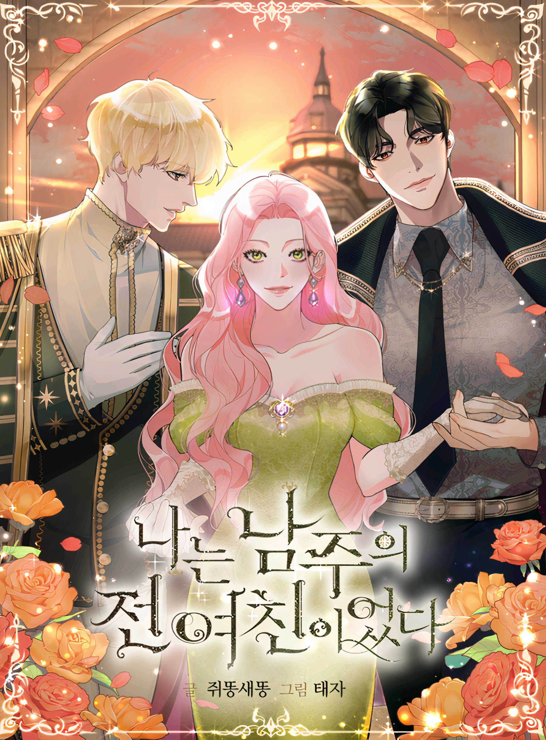 2 Naneun Namjueui Jeon Yeochin ieossda 2 By Hee Jin 2-naneun-namjueui-jeon-yeochin-ieossda-2-by-hee-jin