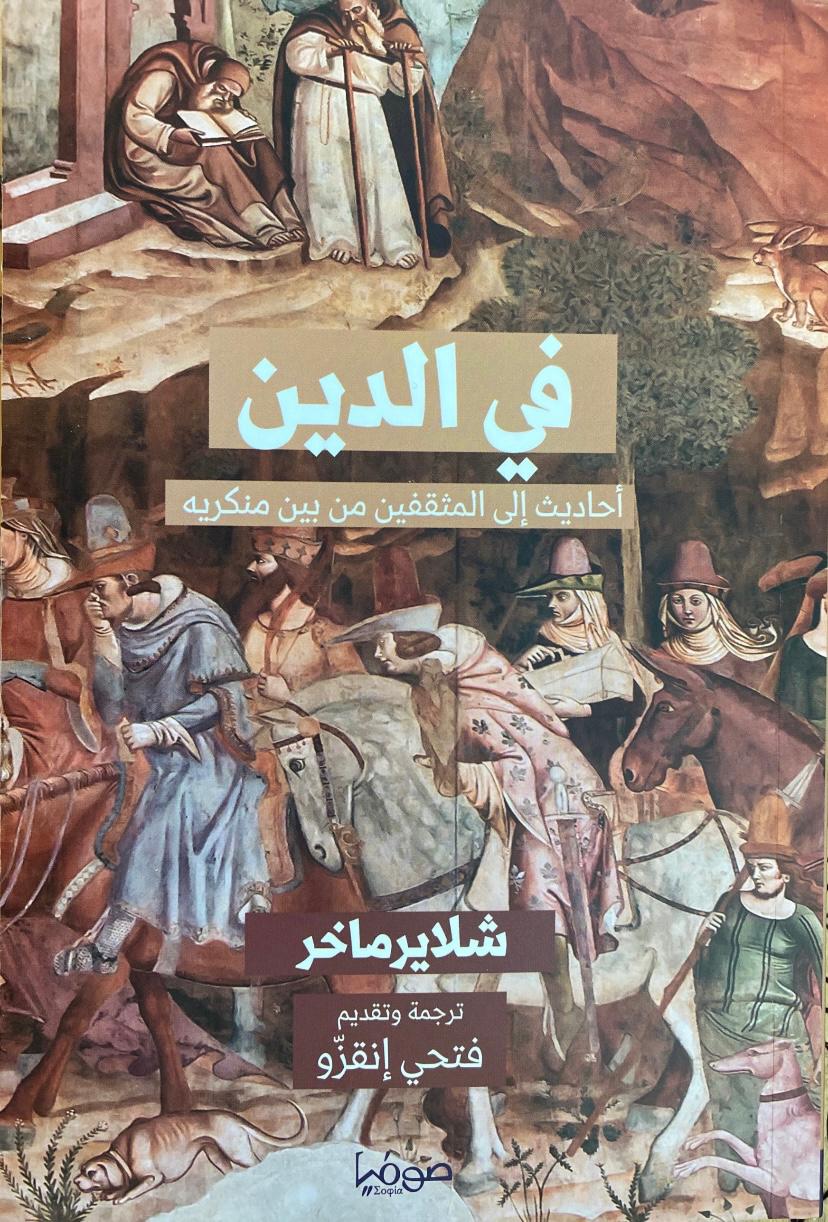 في الدين book cover
