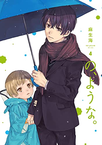 の, ような。 4 [No, Youna. 4]