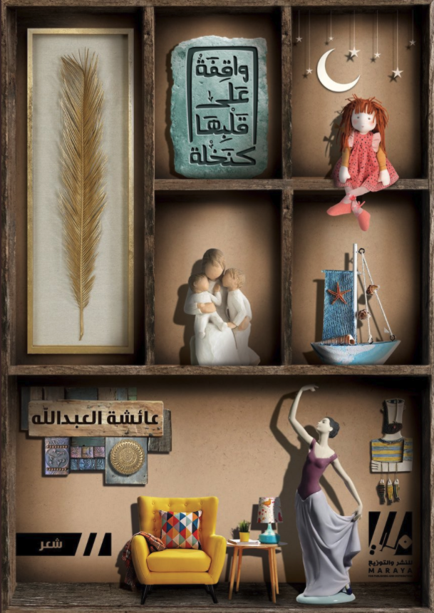 واقفة على قلبها كنخلة book cover