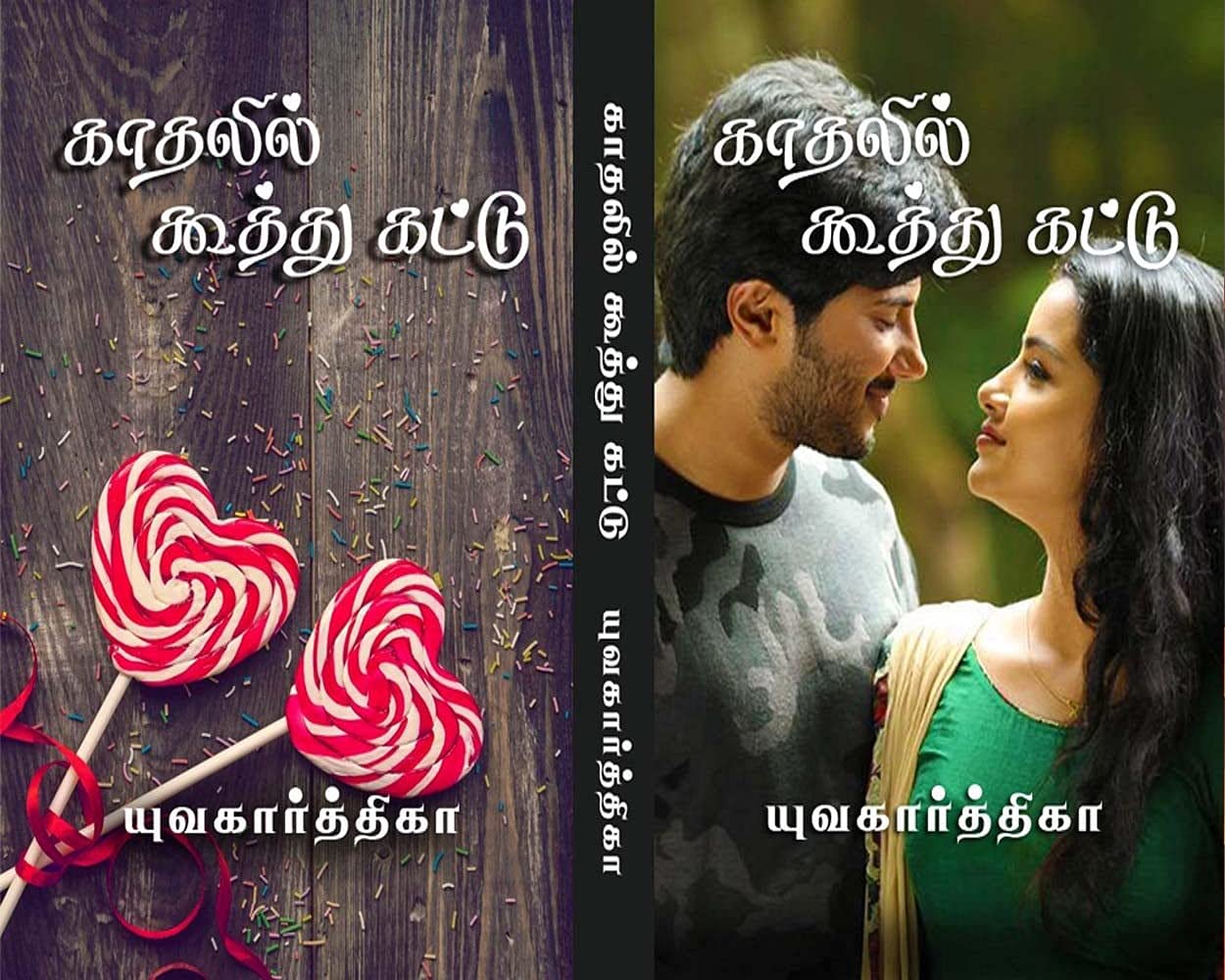 kathalil koothu kattu