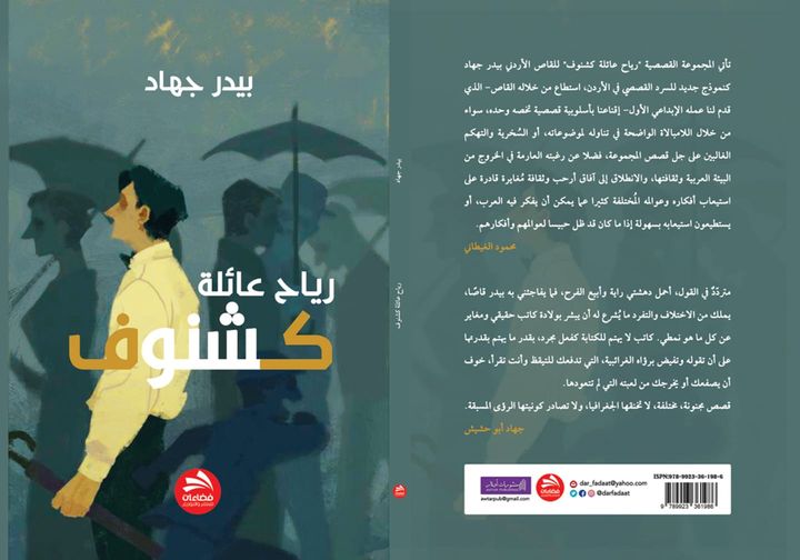 رياح عائلة كشنوف