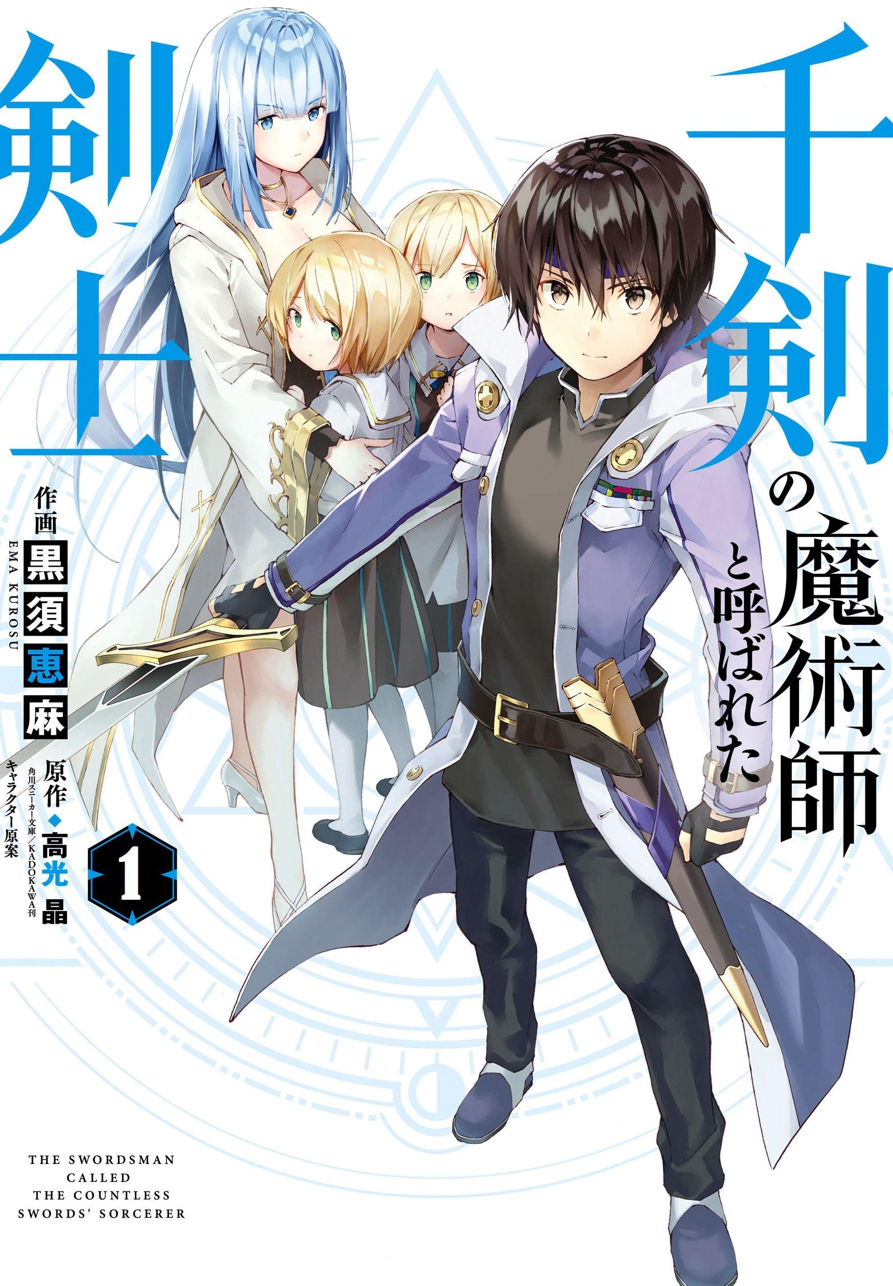 The Swordsman Called the Countless Swords' Sorcerer Vol 1 by
