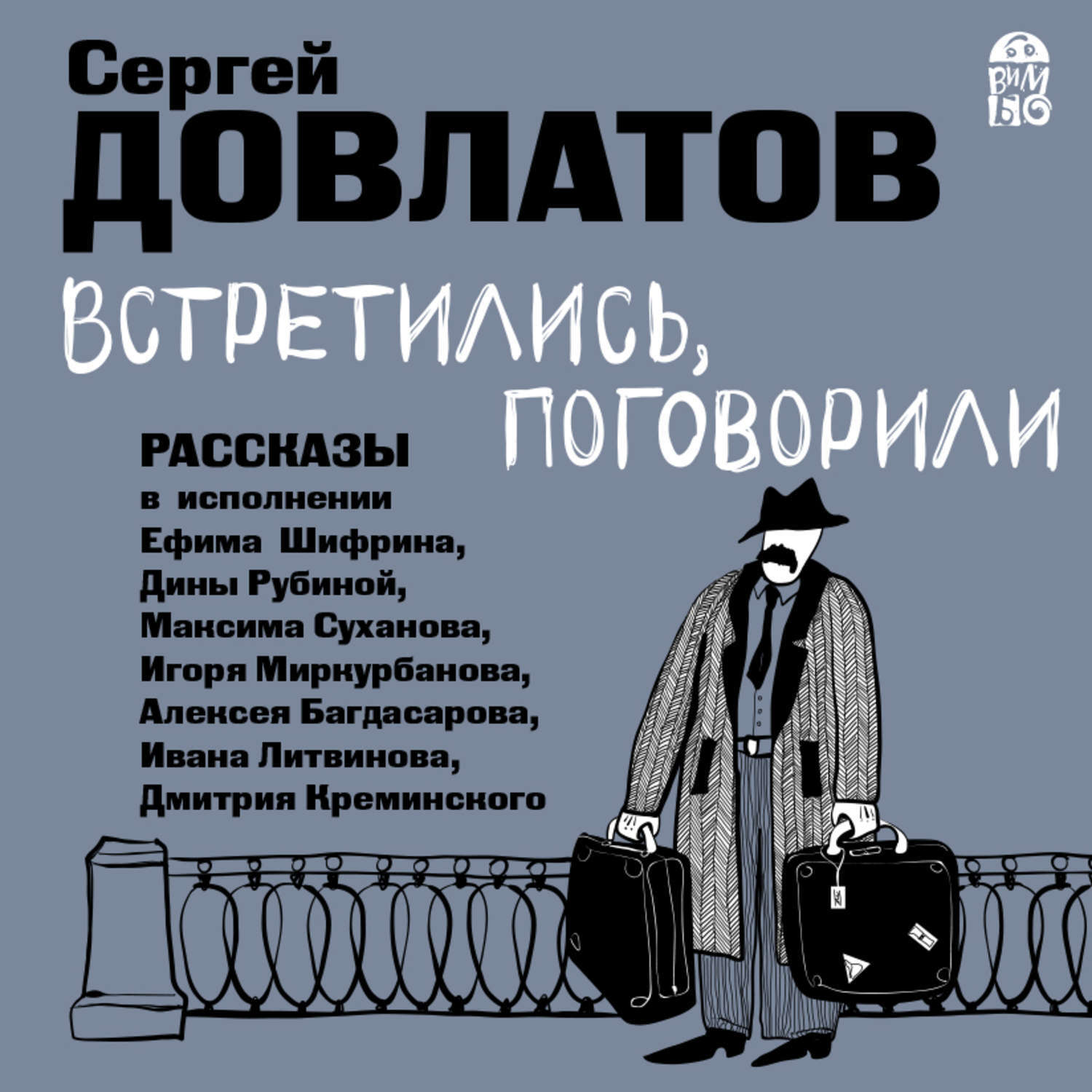 Встретились, поговорили book cover