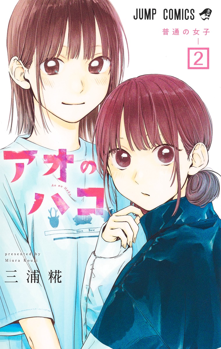 アオのハコ　販促ポスター　ジャンプコミックスvol.2巻　非売品 アオのハコ 販促ポスター 2枚 駅背景 新作グッ アオのハコ 販促