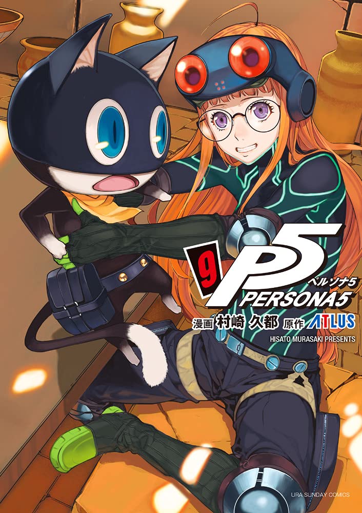 ペルソナ5 9 (Persona 5, #9) by Hisato Murasaki | Goodreads