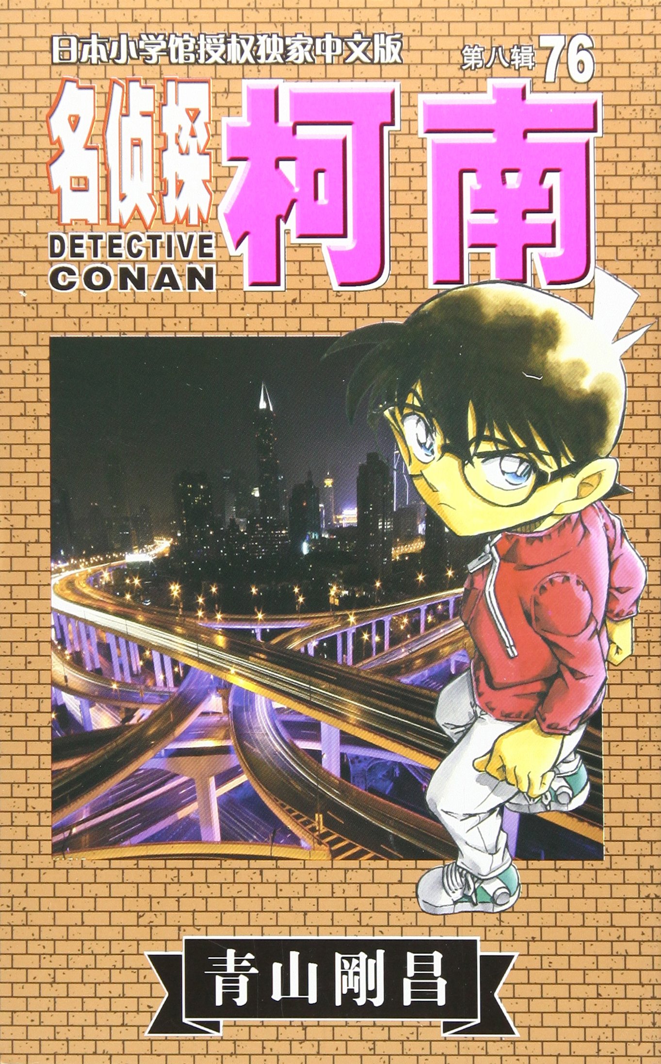 名探偵コナン　64冊 71lBOdb9VWL.jpg