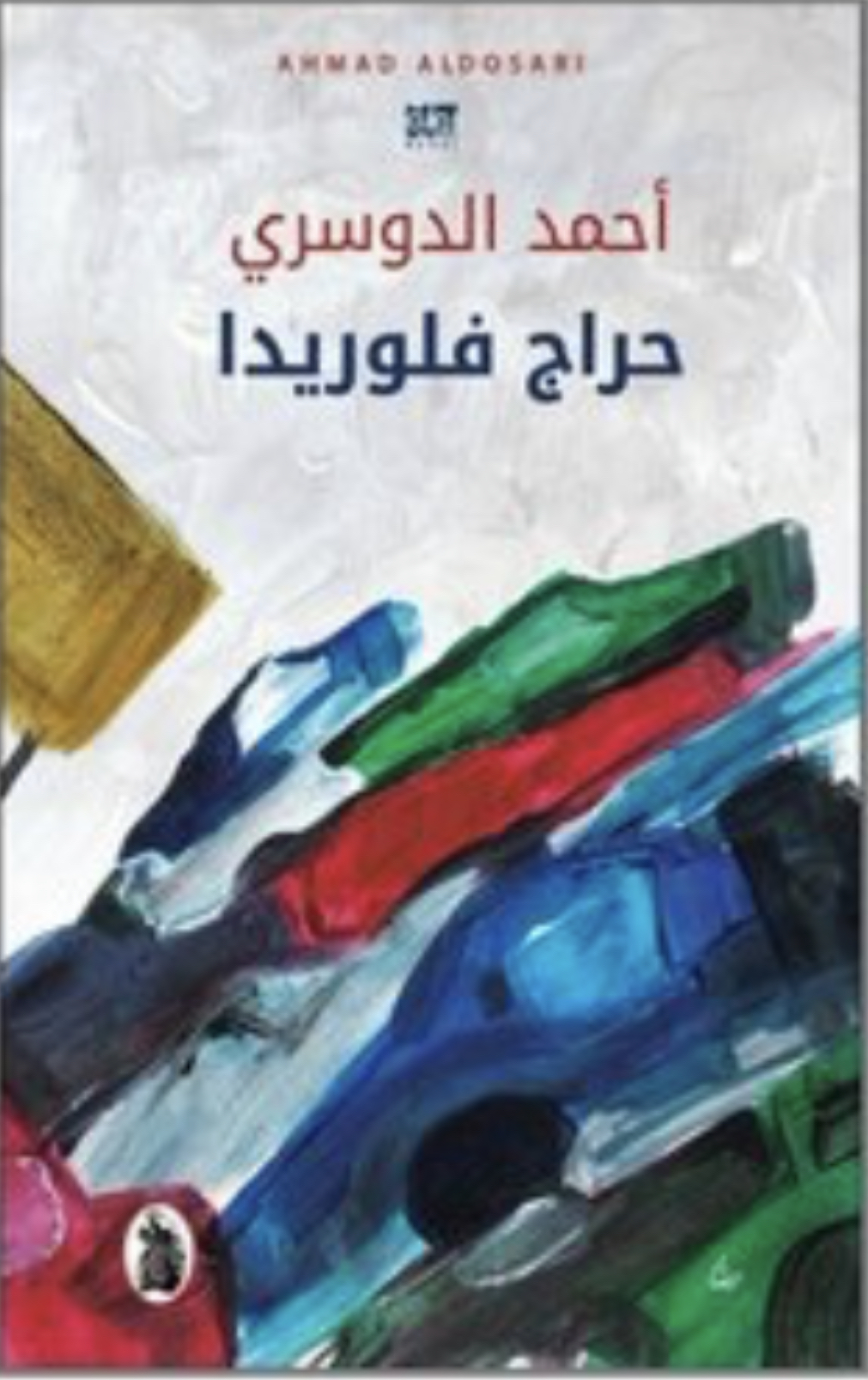  حراج فلوريدا 