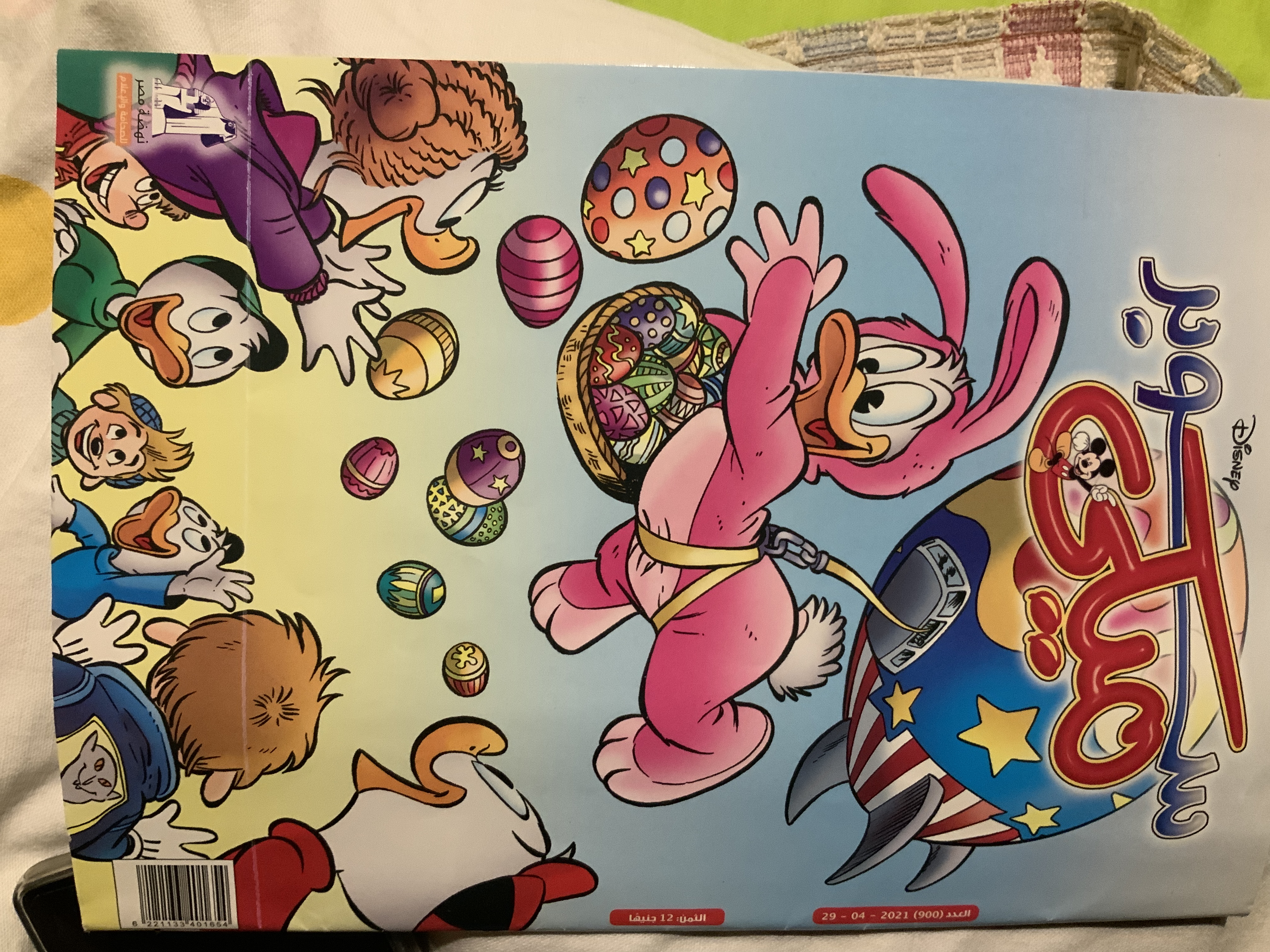 900 سوبر ميكي book cover