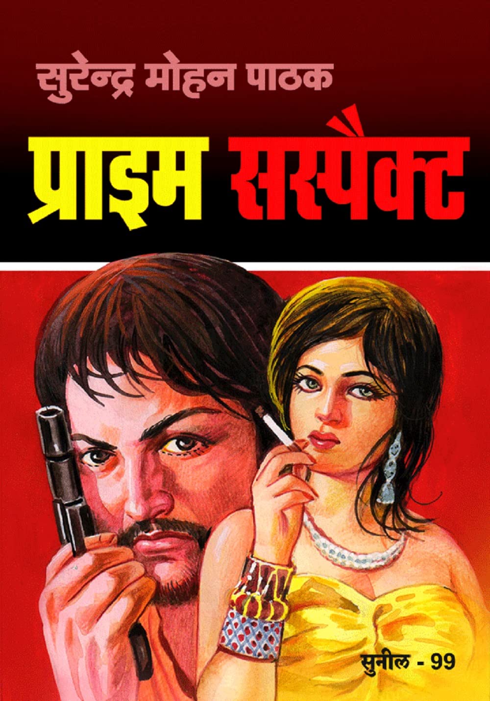 Prime Suspect (Sunil) (Hindi Edition) by सुरेन्द्र मोहन पाठक | Goodreads