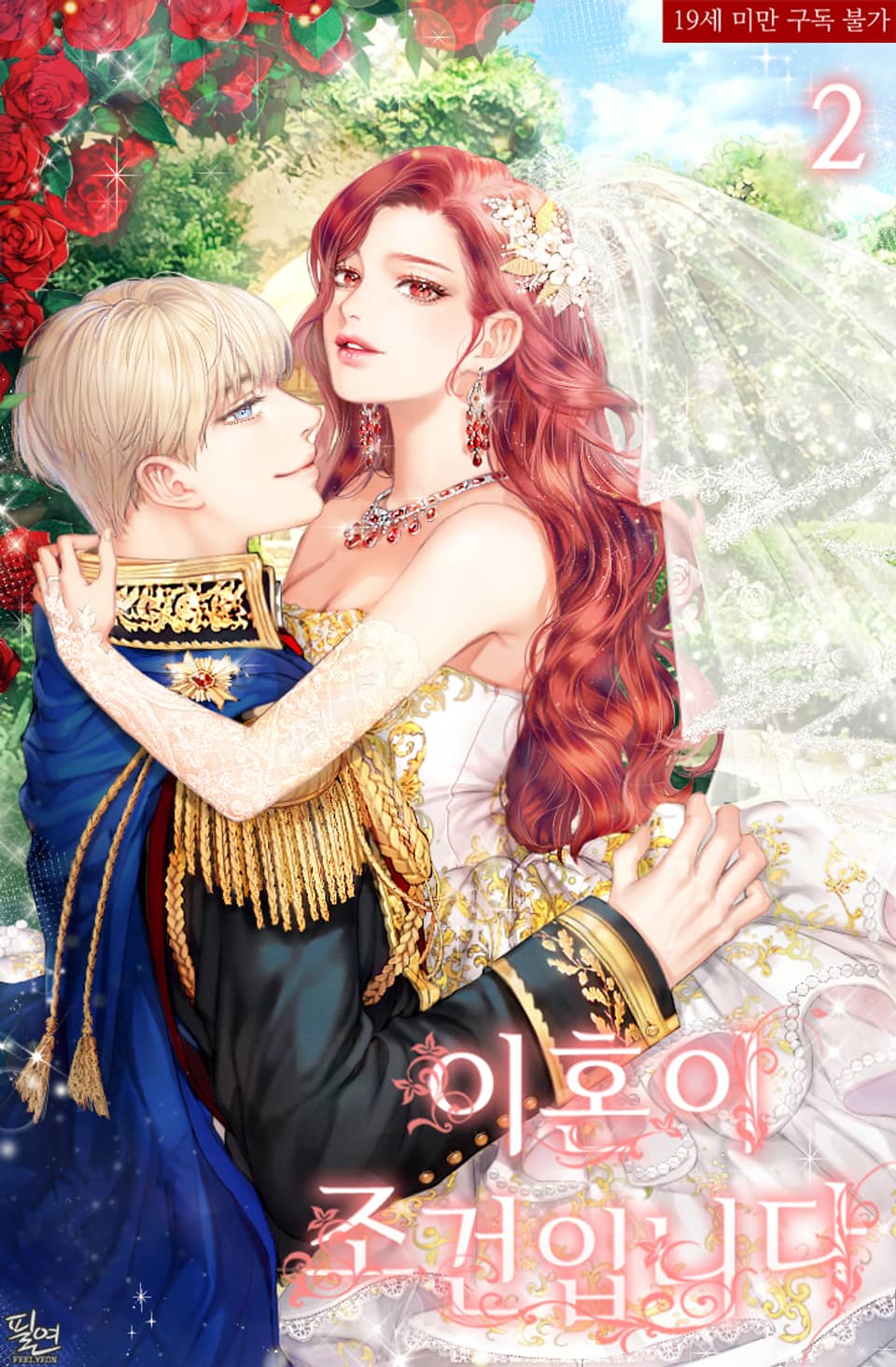 이혼이 조건입니다 2 [Ihon-i Jogeon-ibnida 2]