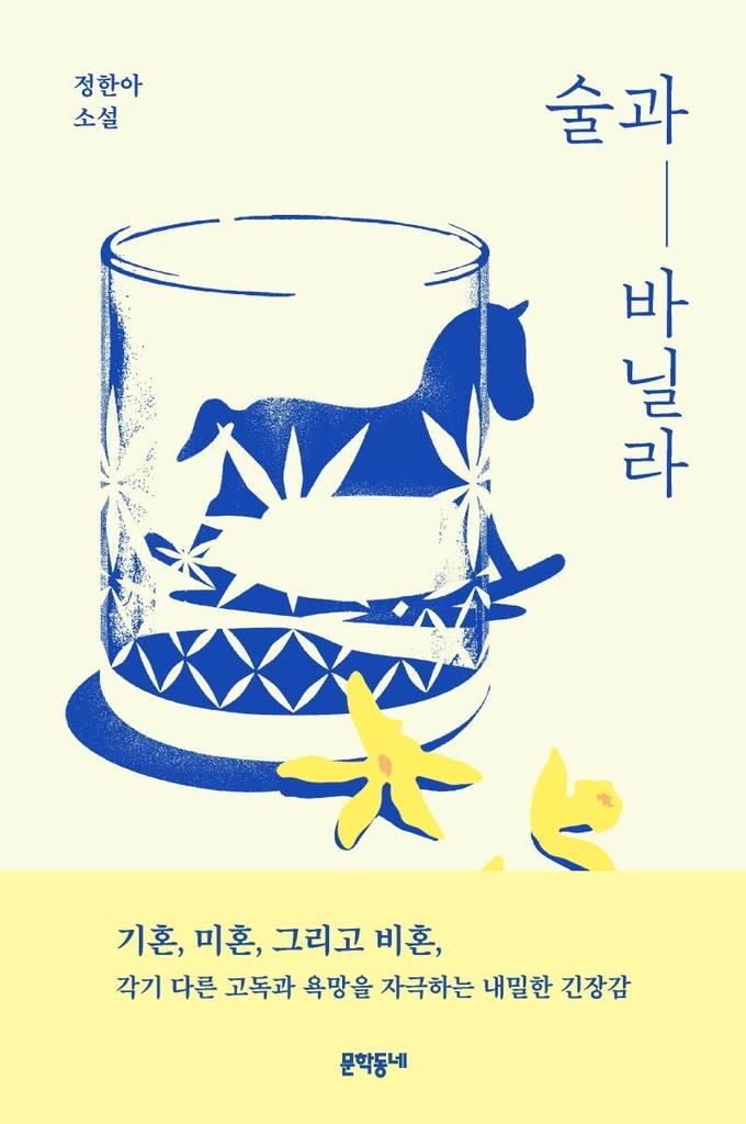 술과 바닐라 book cover