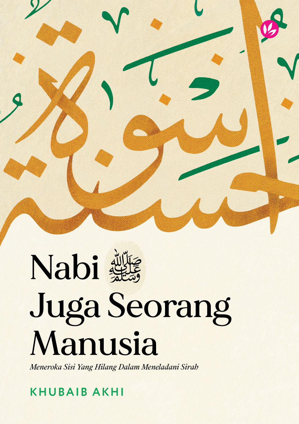 Nabi ﷺ Juga Seorang Manusia