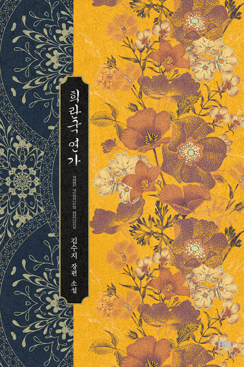Twilight Poem (Novel) book cover 2