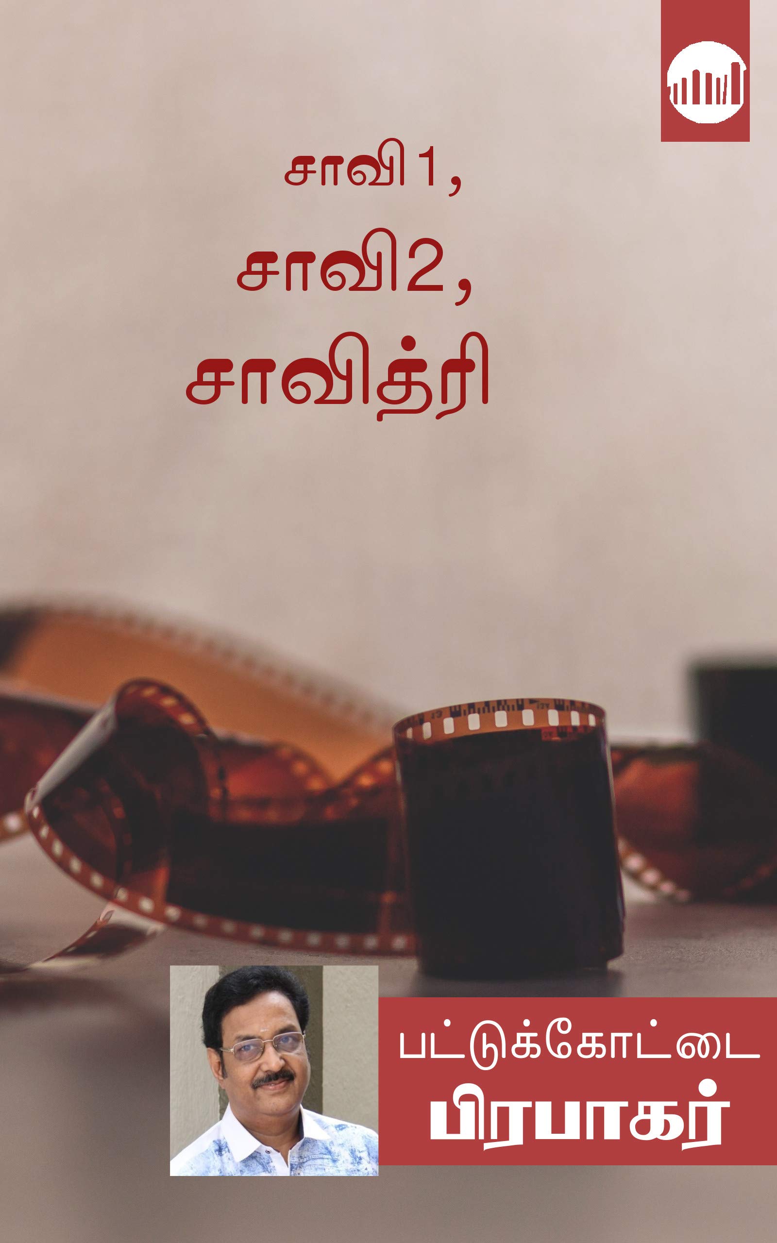 Savi1, Savi2, Savithri