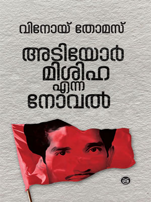 Adiyor Mishiha Enna Novel