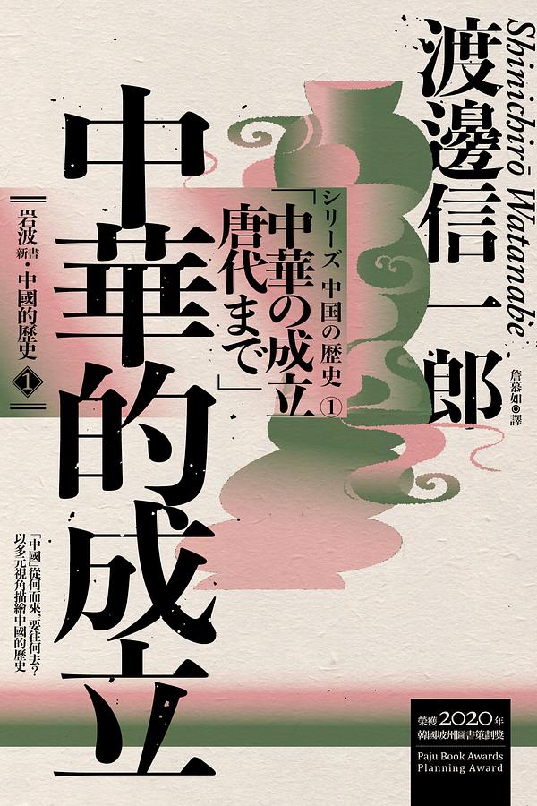 中國的歷史1:中華的成立