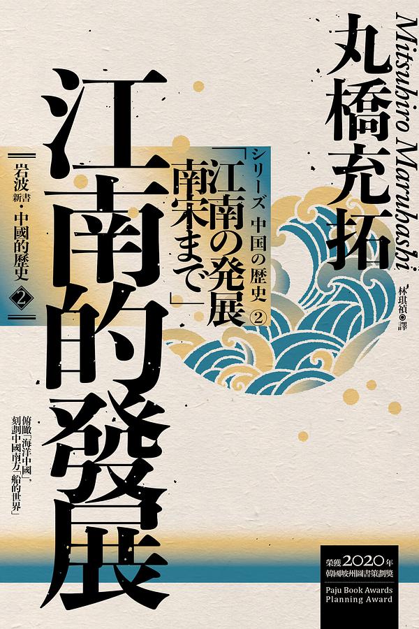 中國的歷史2:江南的發展