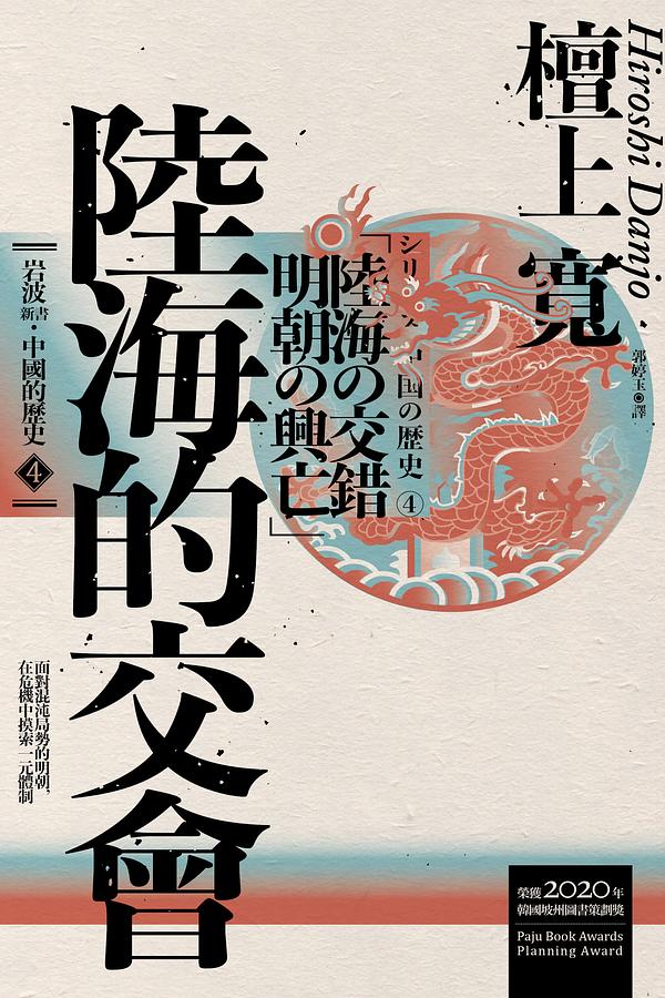 中國的歷史4:陸海的交會