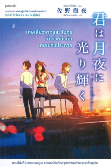 Fragments de Crépuscule book cover