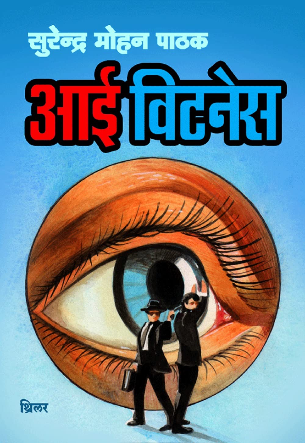 Eye Witness
