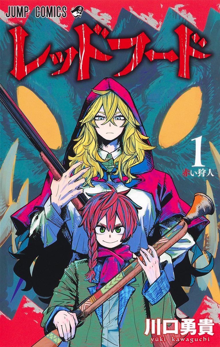 レッドフード 1 (The Hunters Guild Red Hood, 1) by Yuki Kawaguchi Goodreads