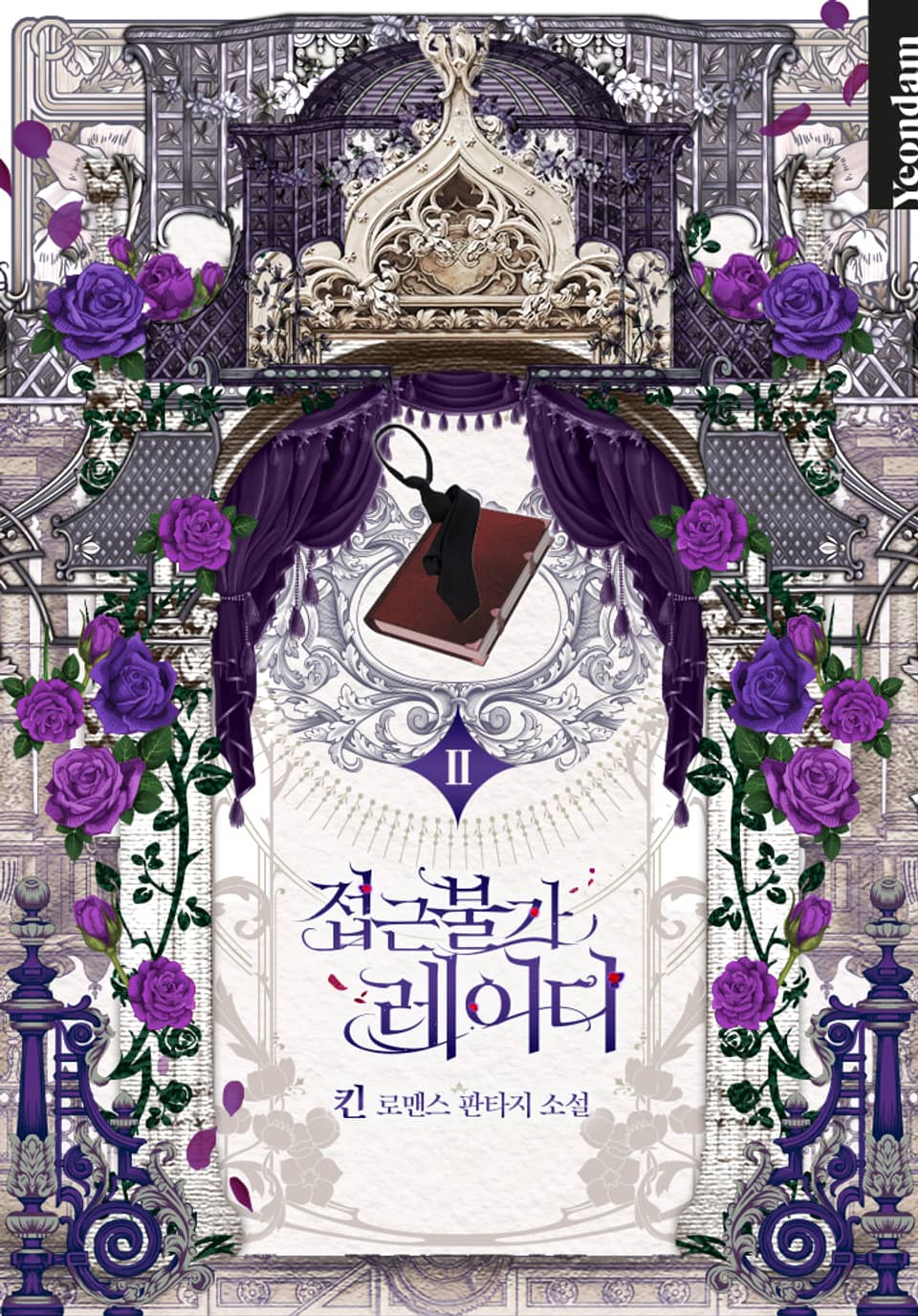 접근 불가 레이디 2 [Jeobgeun Bulga Lady 2]