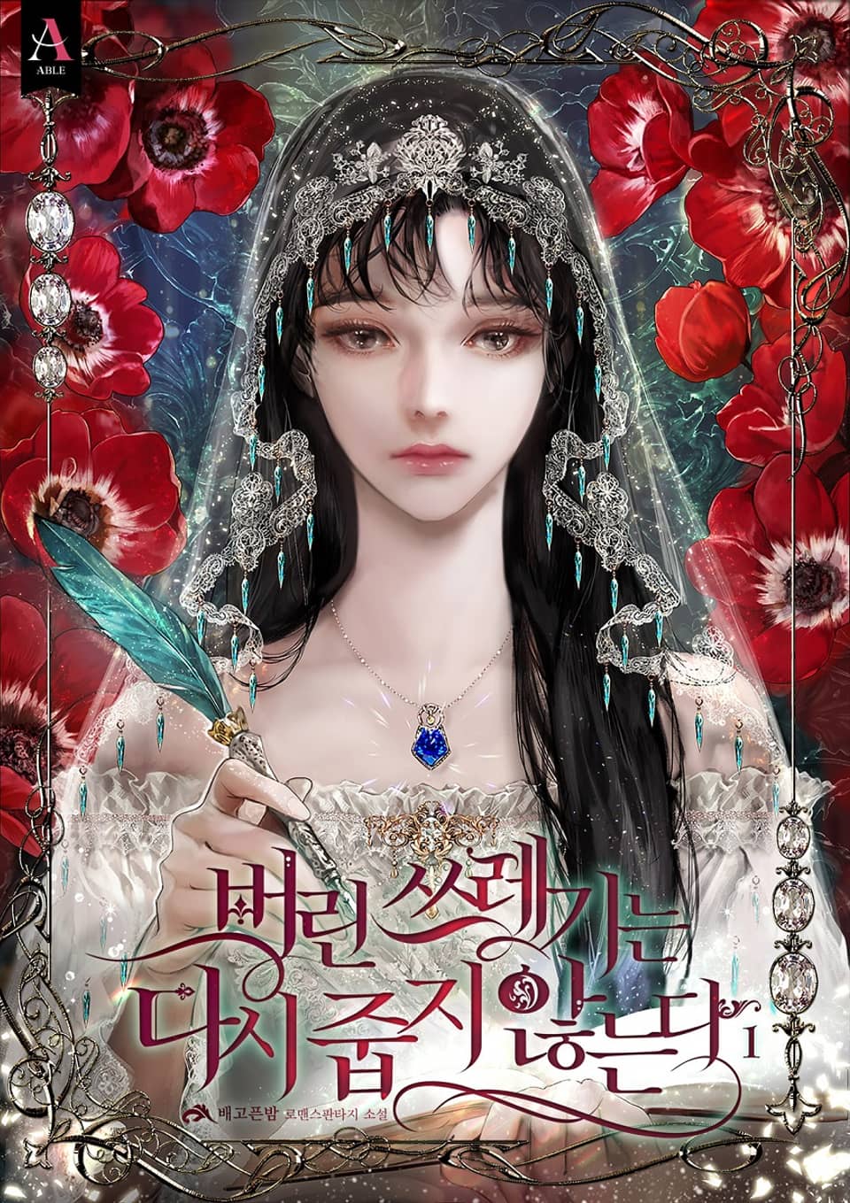 버린 쓰레기는 다시 줍지 않는다 1 [Beorin Sseuregineun Dasi Jubji Anhneunda 1]