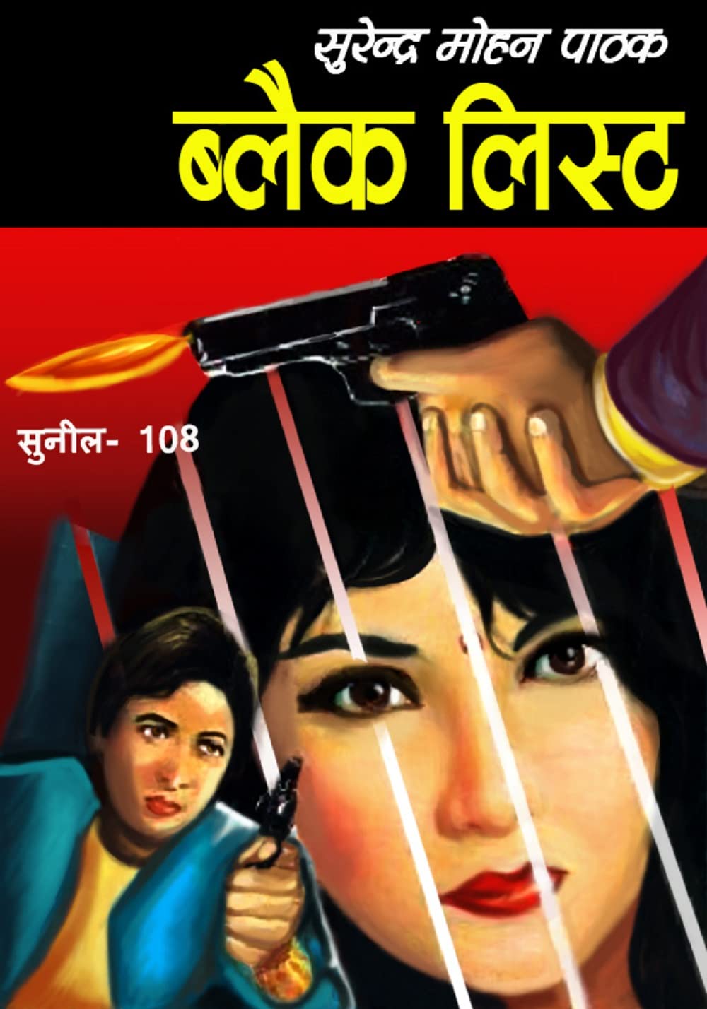 Black List (Sunil) (Hindi Edition) by सुरेन्द्र मोहन पाठक | Goodreads