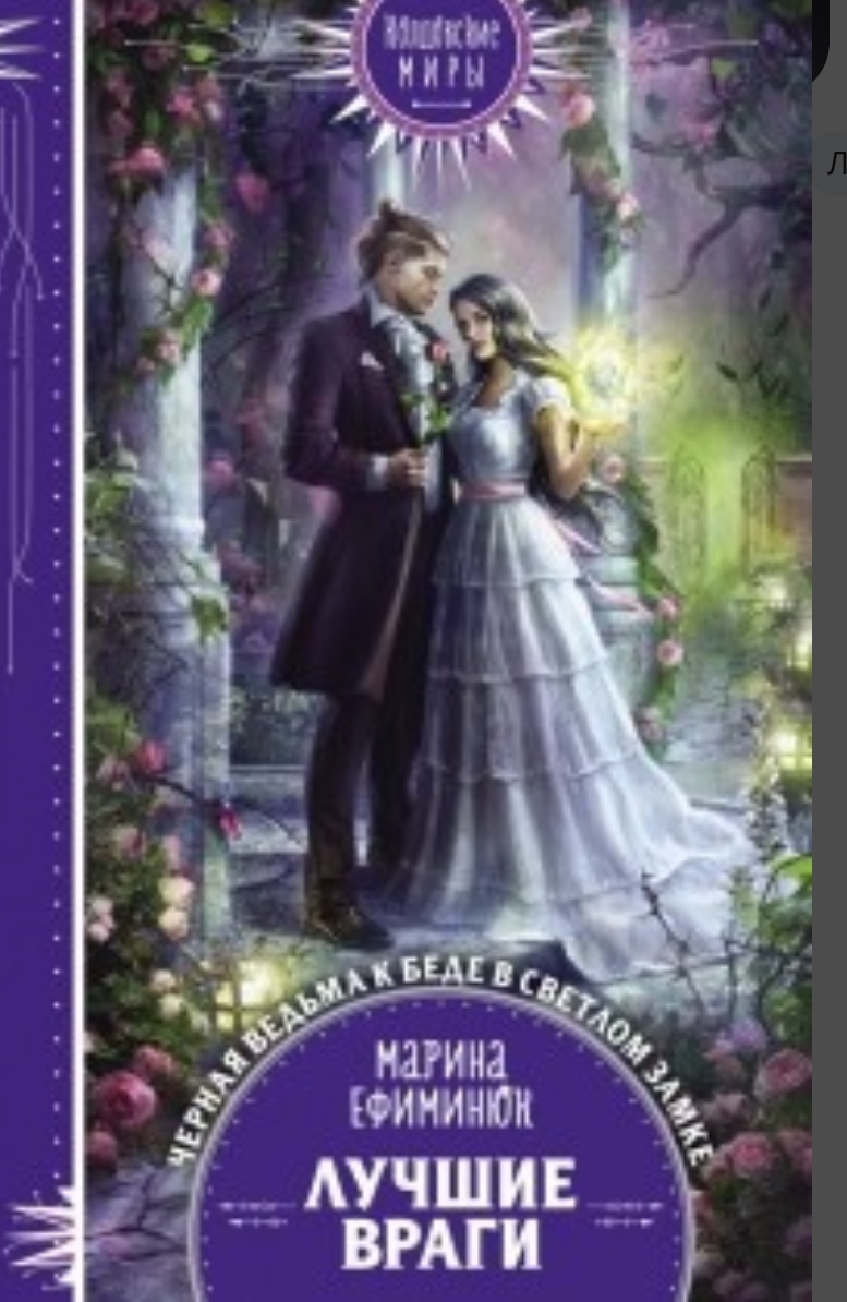 Темные и светлые маги book cover 2