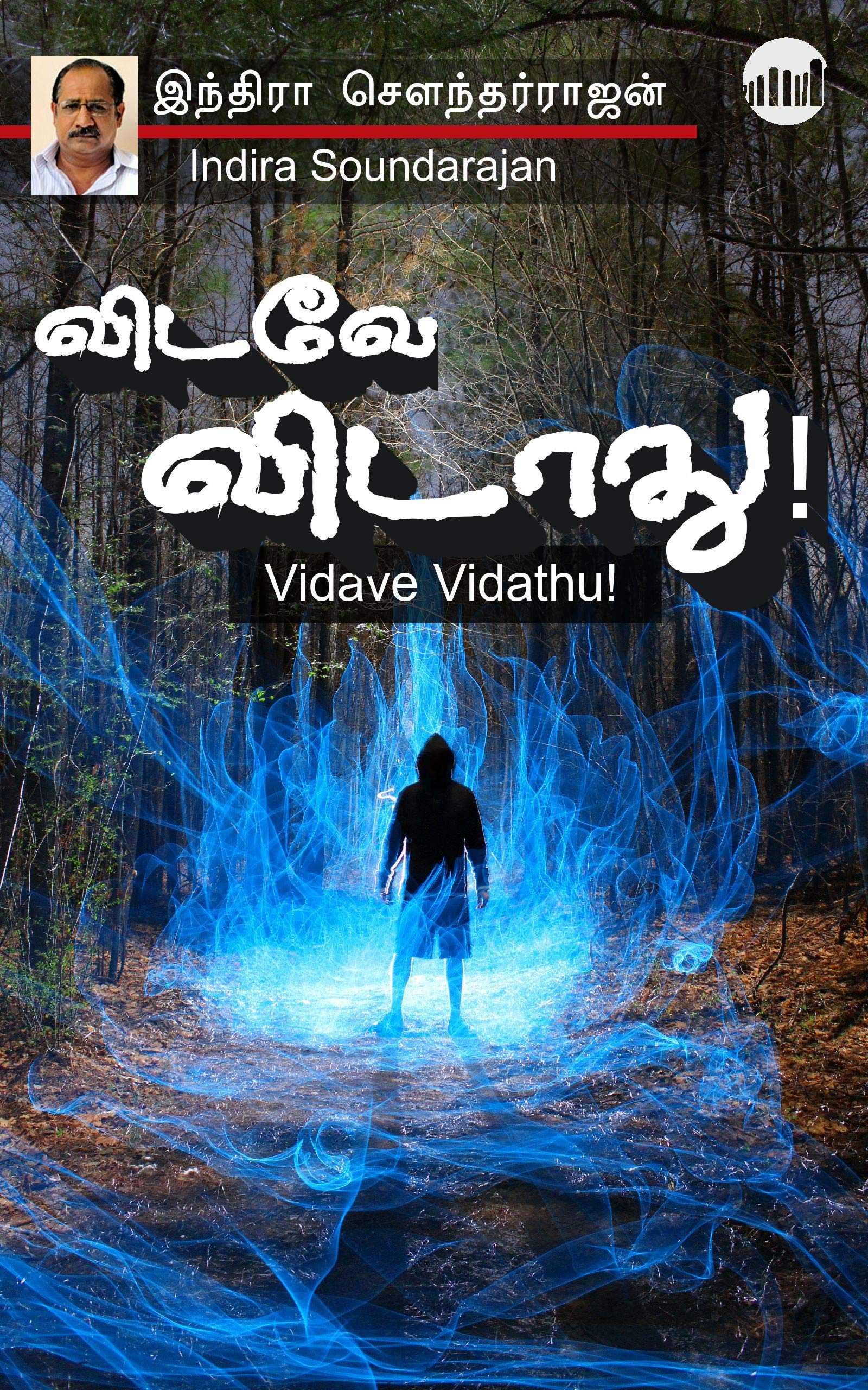 Vidave Vidathu!