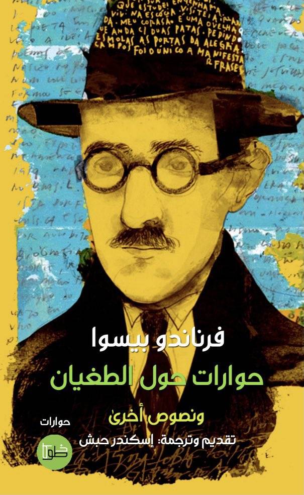 حوارات حول الطغيان ونصوص أخرى book cover
