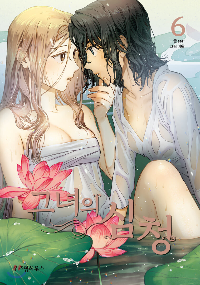 그녀의 심청 (Her Tale of Shim Chong) #6