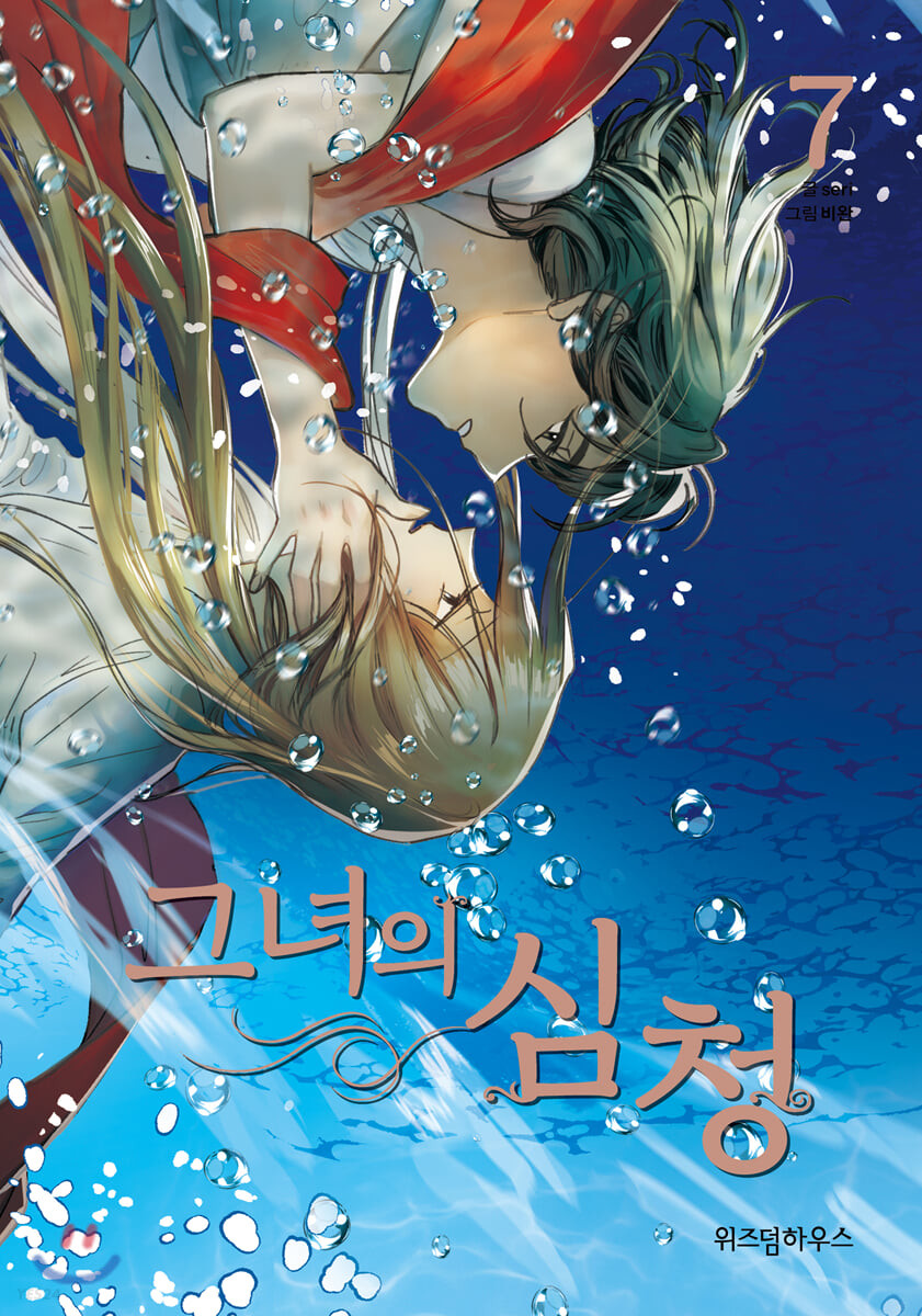 그녀의 심청 (Her Tale of Shim Chong) #7