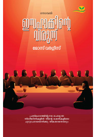 Isahakkinte Virunnu