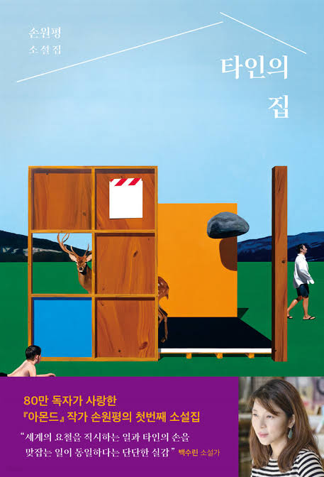  By Sohn Won Pyung Goodreads