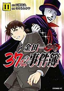 金田一37歳の事件簿