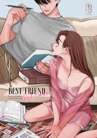 Best friend but more ไม่อยากเป็นเพื่อน อยากเลื่อนขั้นเป็นของคุณ
