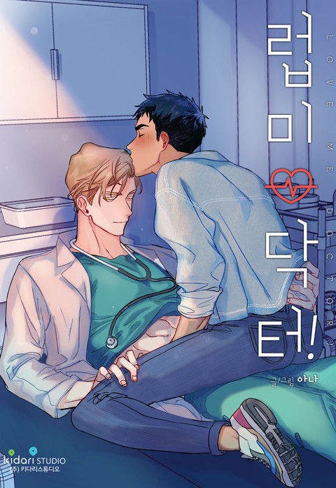 럽미닥터 [Love Me, Doctor]