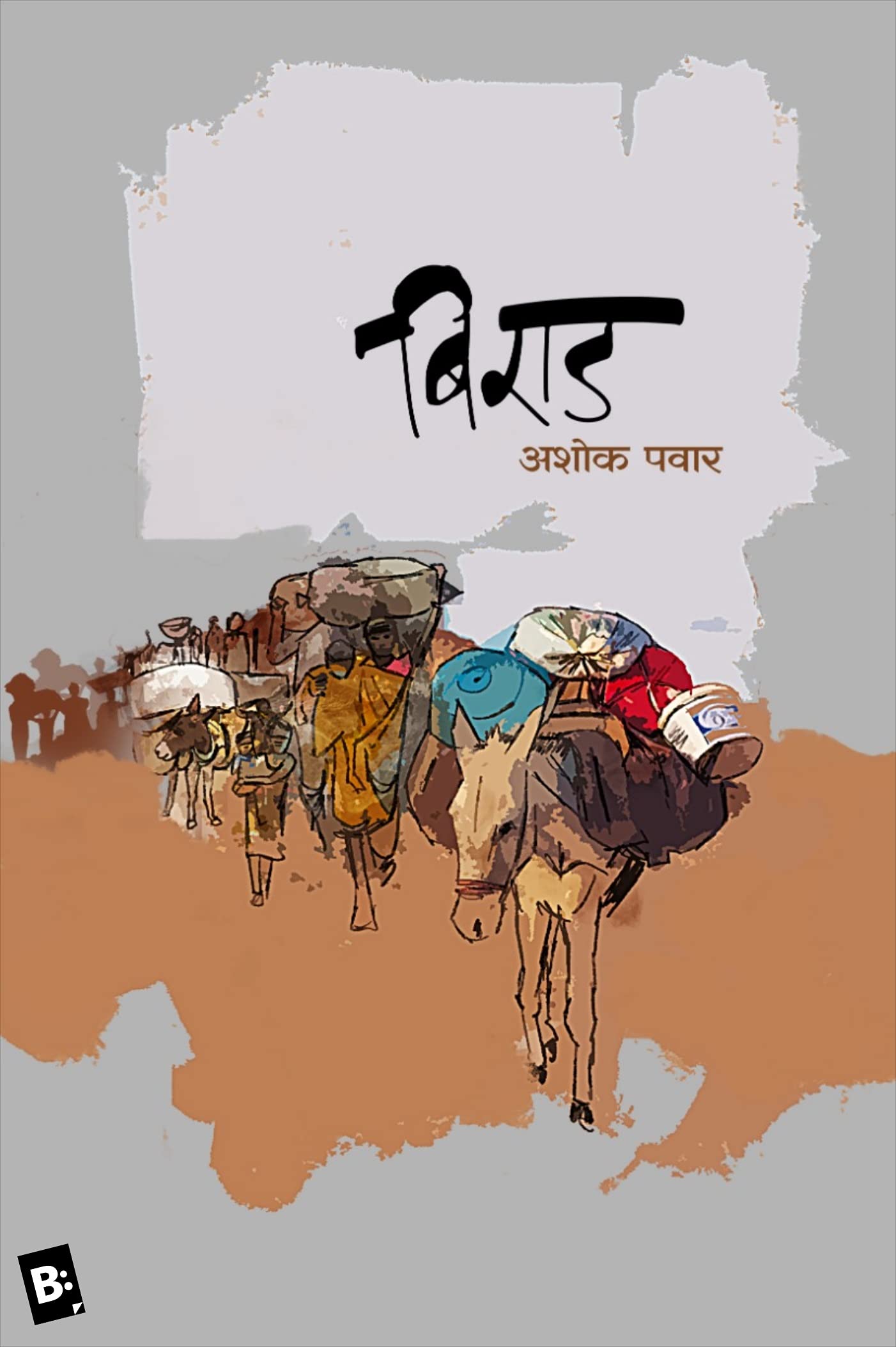 Biraad (Marathi Edition) by Ashok Pawar Goodreads