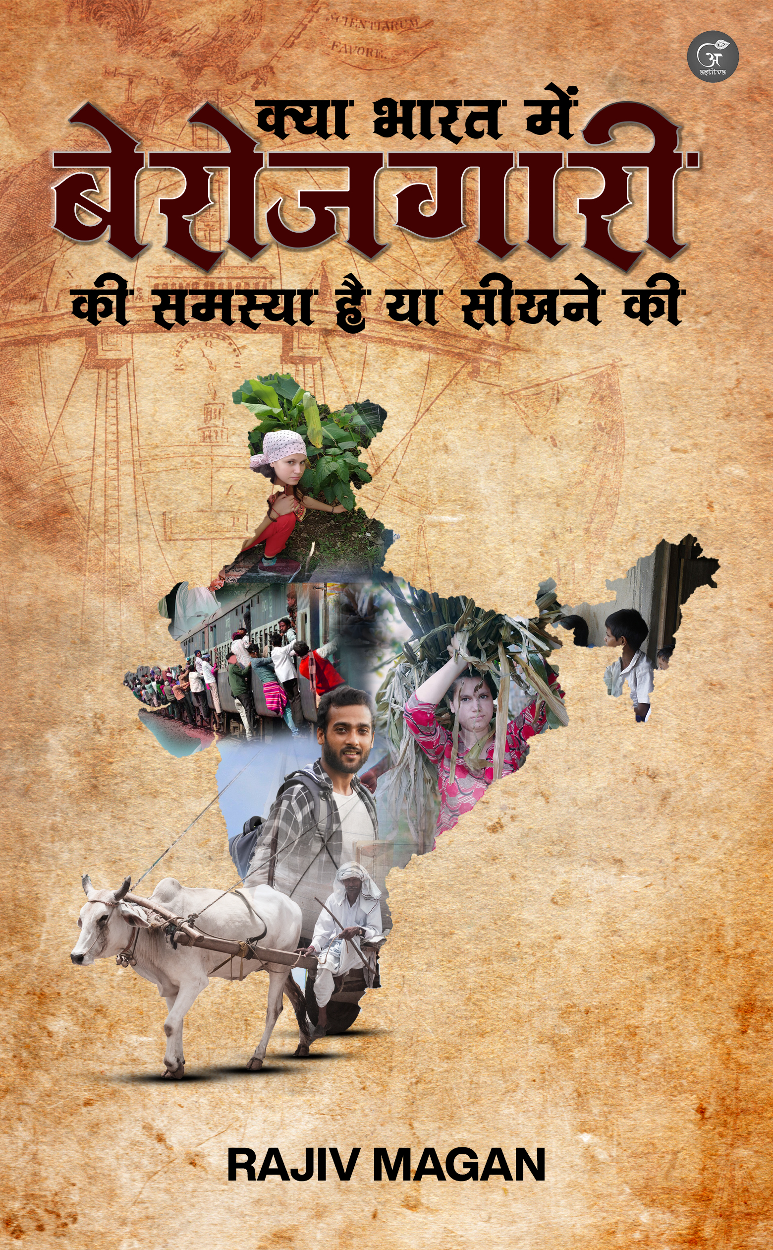 Kyaa Bhaarat Mein Berozgaari ki Samasya Hai Ya Seekhne Ki
