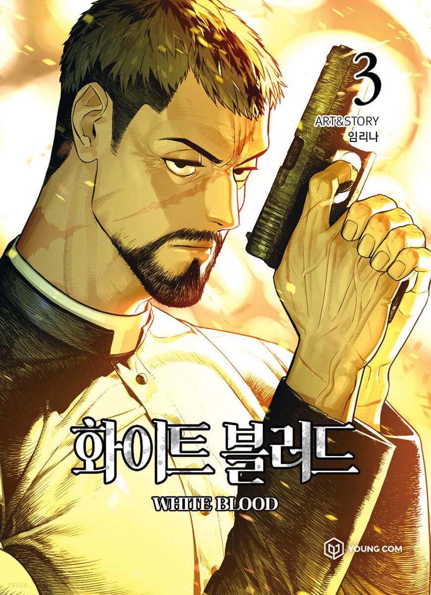 화이트 블러드. 3