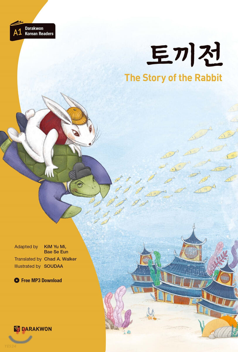 토끼전: The Story of the Rabbit (Darakwon Korean Readers)