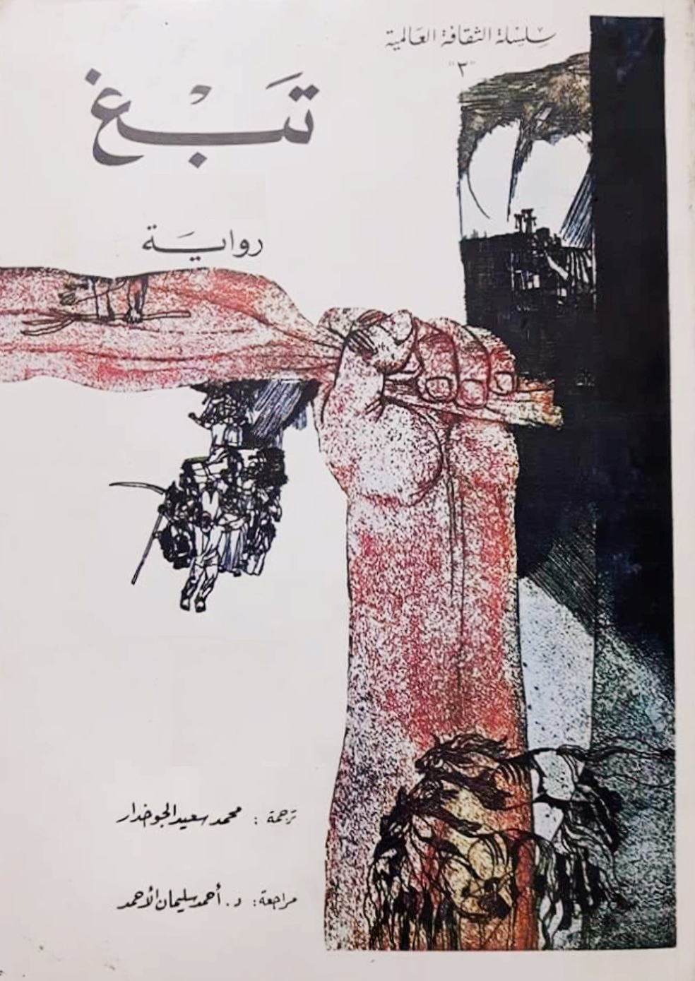 تبغ